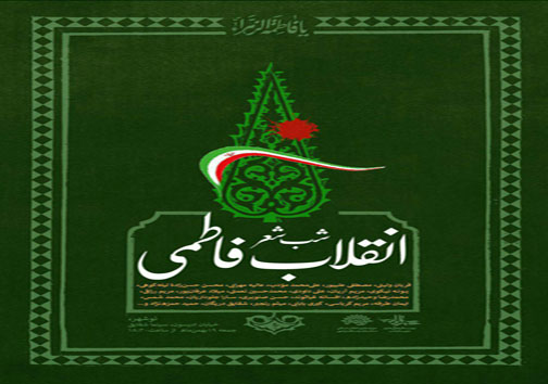 باز خوانی راز&zwnj;های روز&zwnj;های بمباران