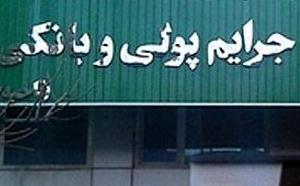 بخشودگی سود و جرایم دیرکرد تسهیلات بانک مسکن