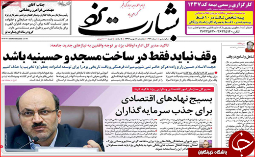 نیم صفحه نخست روزنامه&zwnj;های استانی