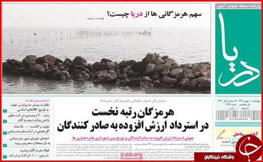 نیم صفحه نخست روزنامه&zwnj;های استانی