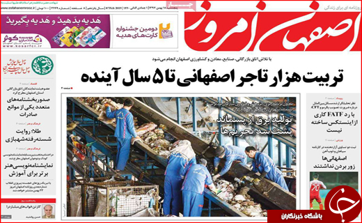 نیم صفحه نخست روزنامه&zwnj;های استانی