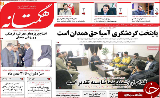 نیم صفحه نخست روزنامه&zwnj;های استانی