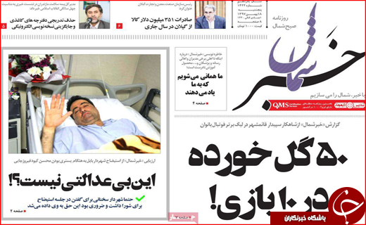 نیم صفحه نخست روزنامه&zwnj;های استانی