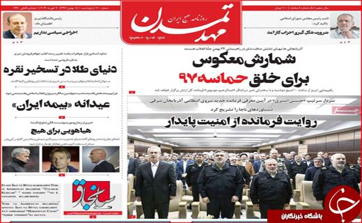 نیم صفحه نخست روزنامه&zwnj;های استانی