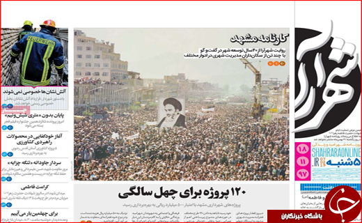 نیم صفحه نخست روزنامه&zwnj;های استانی