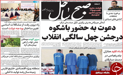 نیم صفحه نخست روزنامه&zwnj;های استانی