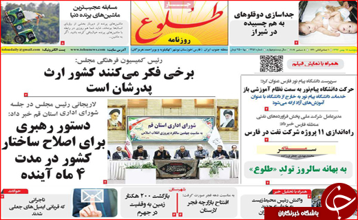 نیم صفحه نخست روزنامه&zwnj;های استانی