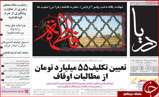 نیم صفحه نخست روزنامه&zwnj;های استانی
