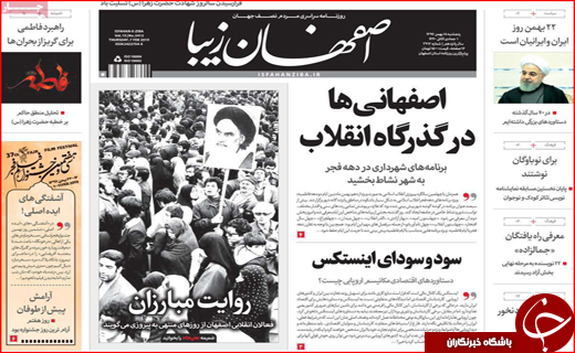 نیم صفحه نخست روزنامه&zwnj;های استانی