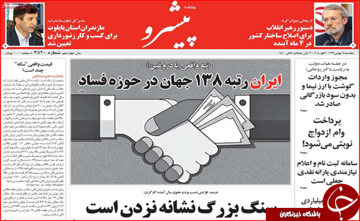 نیم صفحه نخست روزنامه&zwnj;های استانی
