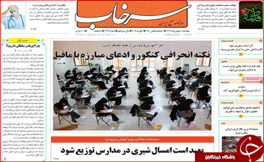 نیم صفحه نخست روزنامه&zwnj;های استانی