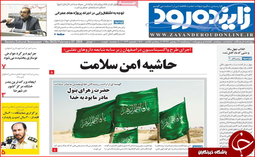 نیم صفحه نخست روزنامه&zwnj;های استانی
