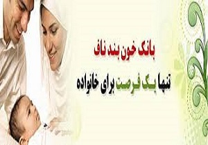ذخیره‌سازی ۴۰۰ نمونه خون بند ناف در خراسان‌جنوبی