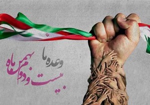 مسیر‌های راهپیمایی ۲۲ بهمن ۹۷ در خراسان جنوبی اعلام شد