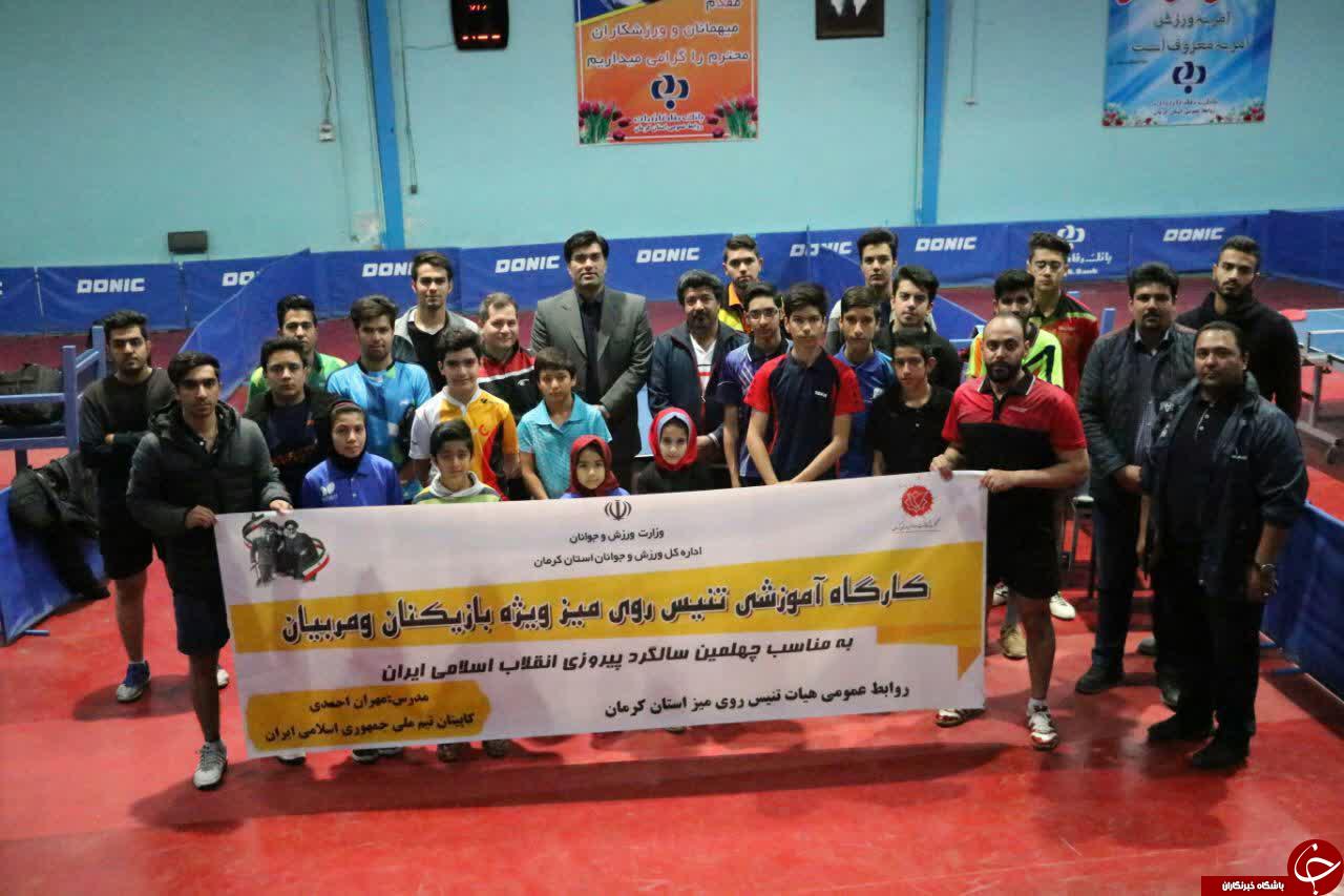 برگزاری کارگاه آموزشی تنیس روی میز در کرمان