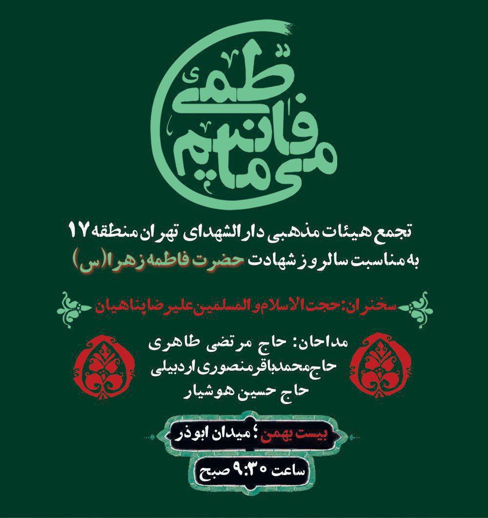 برگزاری اجتماع ۲۰ هزارنفری فاطمیون در دارالشهدای تهران