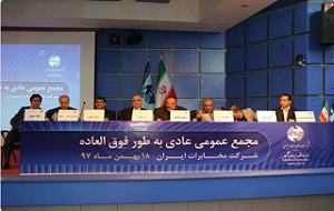 مجمع عمومی شرکت مخابرات ایران با حضور 92 درصد از سهام داران برگزار شد