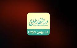 مردم ایران به تکنولوژی نانو در کشورمان چه نمره‌ای می‌دهند؟ + فیلم