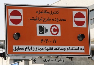 از ۲ اسفند، پنج&zwnj;شنبه&zwnj;ها طرح ترافیک اجراء می&zwnj;شود