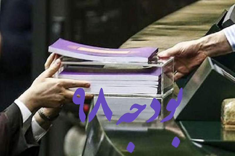 ۱۰ پیشنهاد کاربردی و مهم برای اصلاح ساختار بودجه