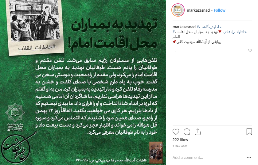 تهدید به بمباران محل اقامت امام!