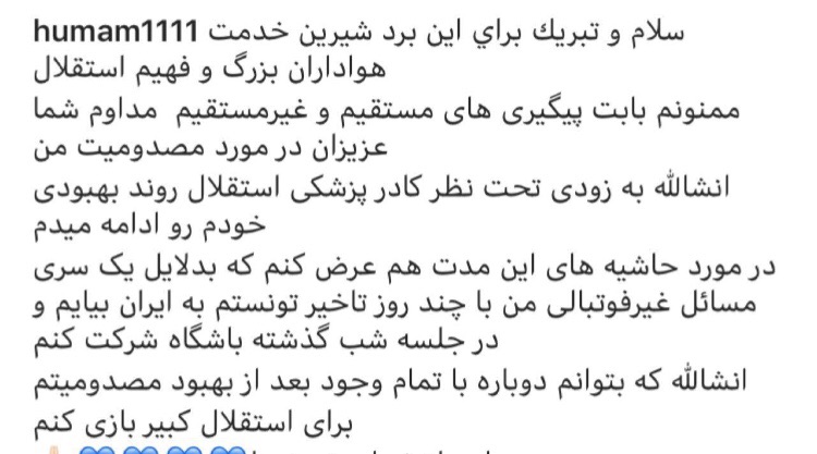 بازیکن استقلال تحت نظر پزشکان