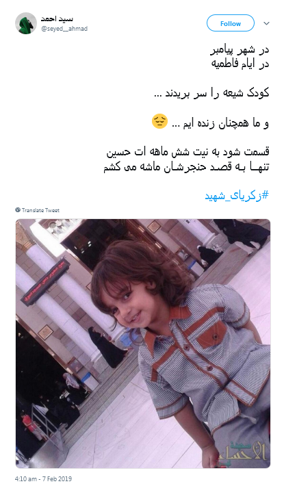 #زکریای_شهید| واکنش تند کاربران به بریدن سر کودک شیعه مقابل چشمان مادرش +تصاویر #زکریای_شهید| واکنش تند کاربران به بریدن سر کودک شیعه مقابل چشمان مادرش +تصاویر