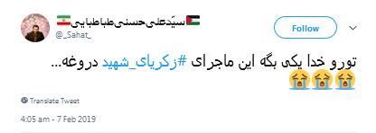 #زکریای_شهید| واکنش تند کاربران به بریدن سر کودک شیعه مقابل چشمان مادرش +تصاویر #زکریای_شهید| واکنش تند کاربران به بریدن سر کودک شیعه مقابل چشمان مادرش +تصاویر