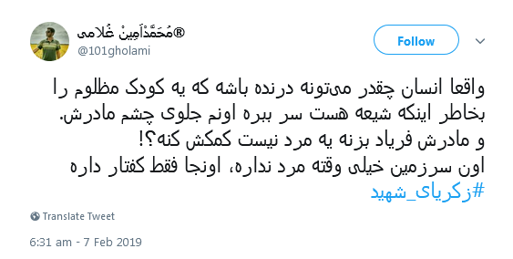 #زکریای_شهید| واکنش تند کاربران به بریدن سر کودک شیعه مقابل چشمان مادرش +تصاویر #زکریای_شهید| واکنش تند کاربران به بریدن سر کودک شیعه مقابل چشمان مادرش +تصاویر