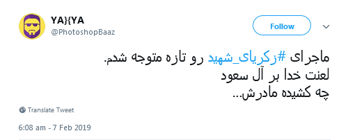 #زکریای_شهید| واکنش تند کاربران به بریدن سر کودک شیعه مقابل چشمان مادرش +تصاویر #زکریای_شهید| واکنش تند کاربران به بریدن سر کودک شیعه مقابل چشمان مادرش +تصاویر