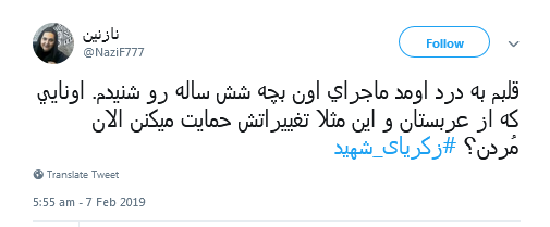 #زکریای_شهید| واکنش تند کاربران به بریدن سر کودک شیعه مقابل چشمان مادرش +تصاویر #زکریای_شهید| واکنش تند کاربران به بریدن سر کودک شیعه مقابل چشمان مادرش +تصاویر
