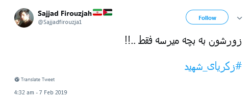 #زکریای_شهید| واکنش تند کاربران به بریدن سر کودک شیعه مقابل چشمان مادرش +تصاویر #زکریای_شهید| واکنش تند کاربران به بریدن سر کودک شیعه مقابل چشمان مادرش +تصاویر