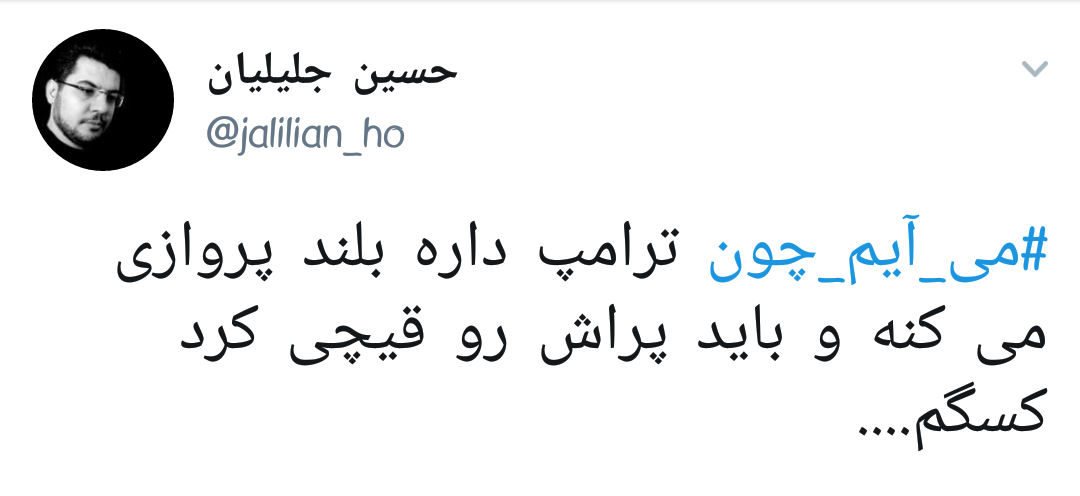 #می_آیم_چون |دلایل حضور کاربران در راهپیمایی ۲۲ بهمن +تصاویر