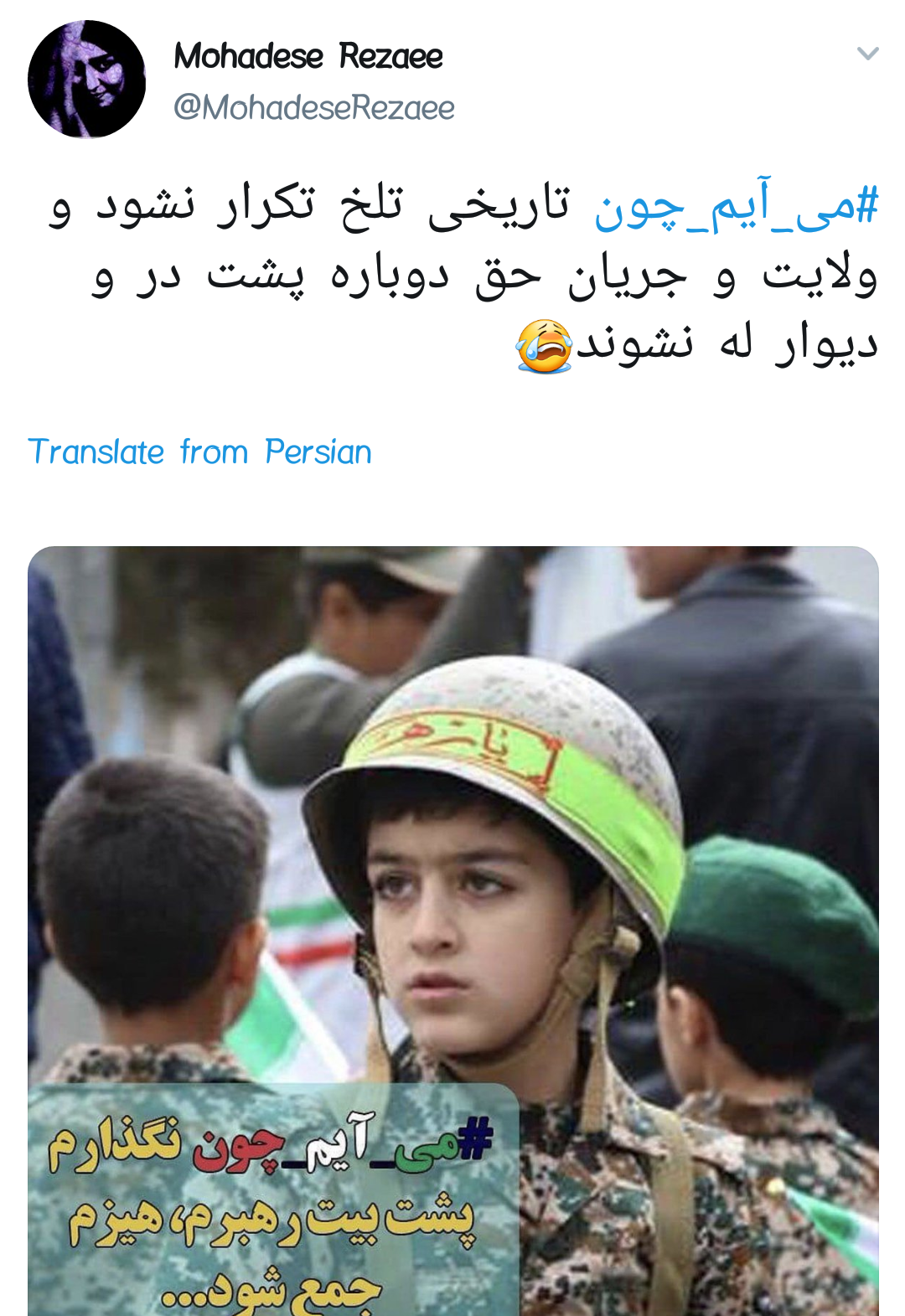 #می_آیم_چون |دلایل حضور کاربران در راهپیمایی ۲۲ بهمن +تصاویر