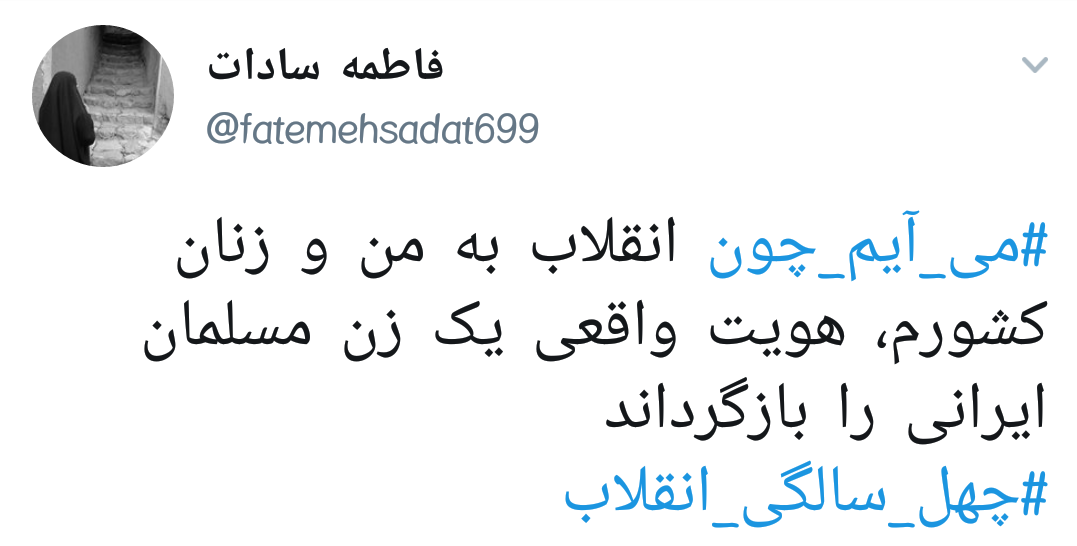 #می_آیم_چون |دلایل حضور کاربران در راهپیمایی ۲۲ بهمن +تصاویر