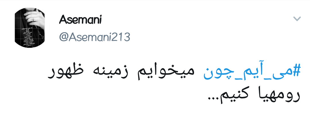 #می_آیم_چون |دلایل حضور کاربران در راهپیمایی ۲۲ بهمن +تصاویر