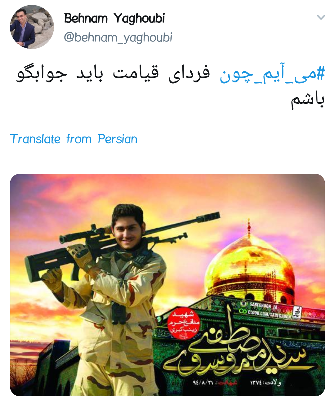 #می_آیم_چون |دلایل حضور کاربران در راهپیمایی ۲۲ بهمن +تصاویر