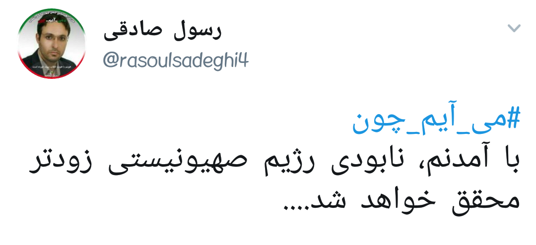 #می_آیم_چون |دلایل حضور کاربران در راهپیمایی ۲۲ بهمن +تصاویر