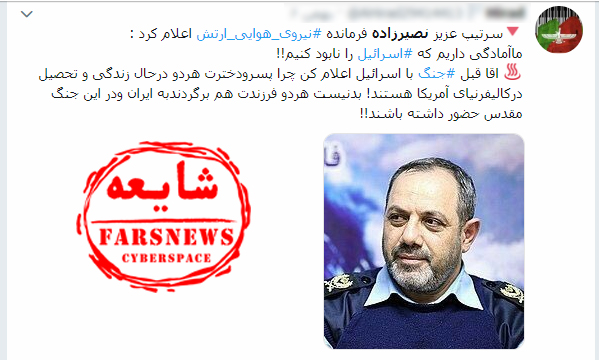 ماجرای آمریکا رفتن پسر فرمانده نیروی هوایی ارتش چه بود؟ + تصاویر