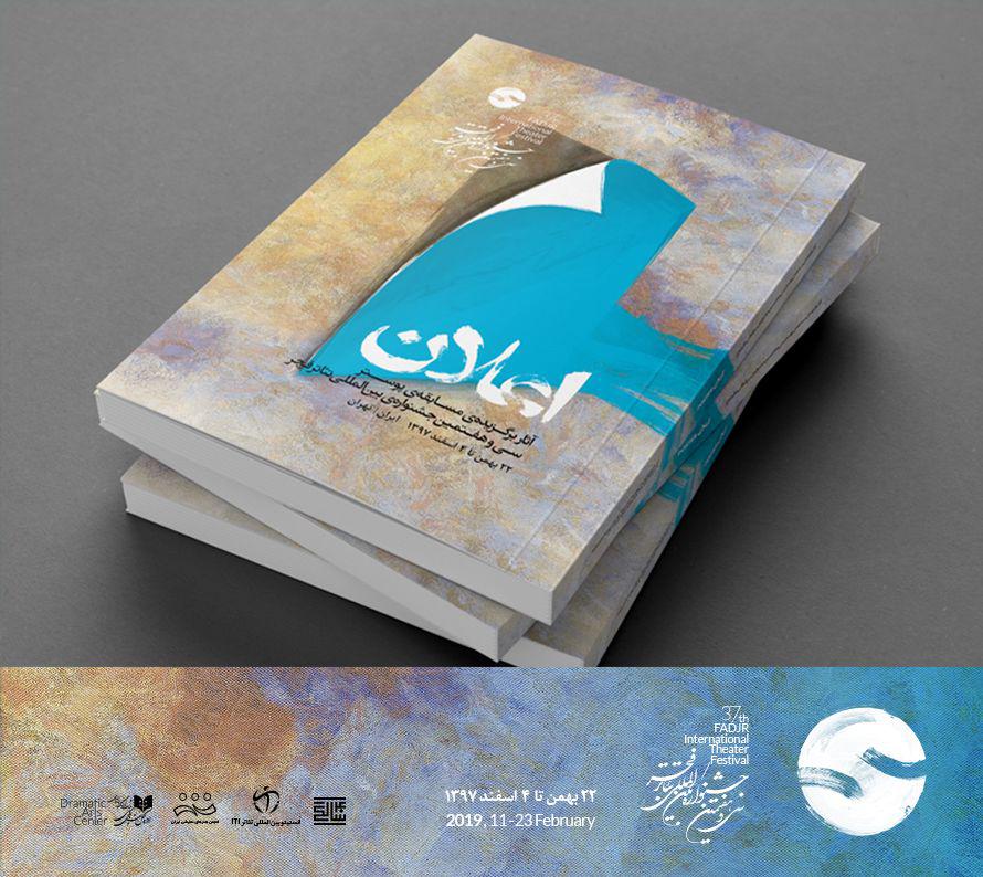 &laquo;اعلان&raquo; و &laquo;لحظه ی جادویی&raquo; منتشر شد