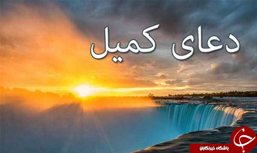 عاشقانه&zwnj;ای به نام دعای کمیل و هرآنچه که از ثواب آن نمی&zwnj;دانید/ چه زمانی باید دعای کمیل را بخوانیم؟ / کدام افراد نمی&zwnj;توانند دعای کمیل را بخوانند؟!
