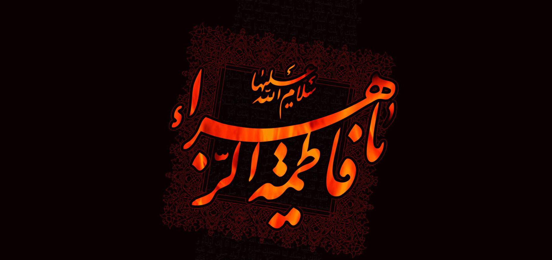 وقتی کشیش آفریقای جنوبی از شخصیت حضرت فاطمه (س) می‌گوید + فیلم