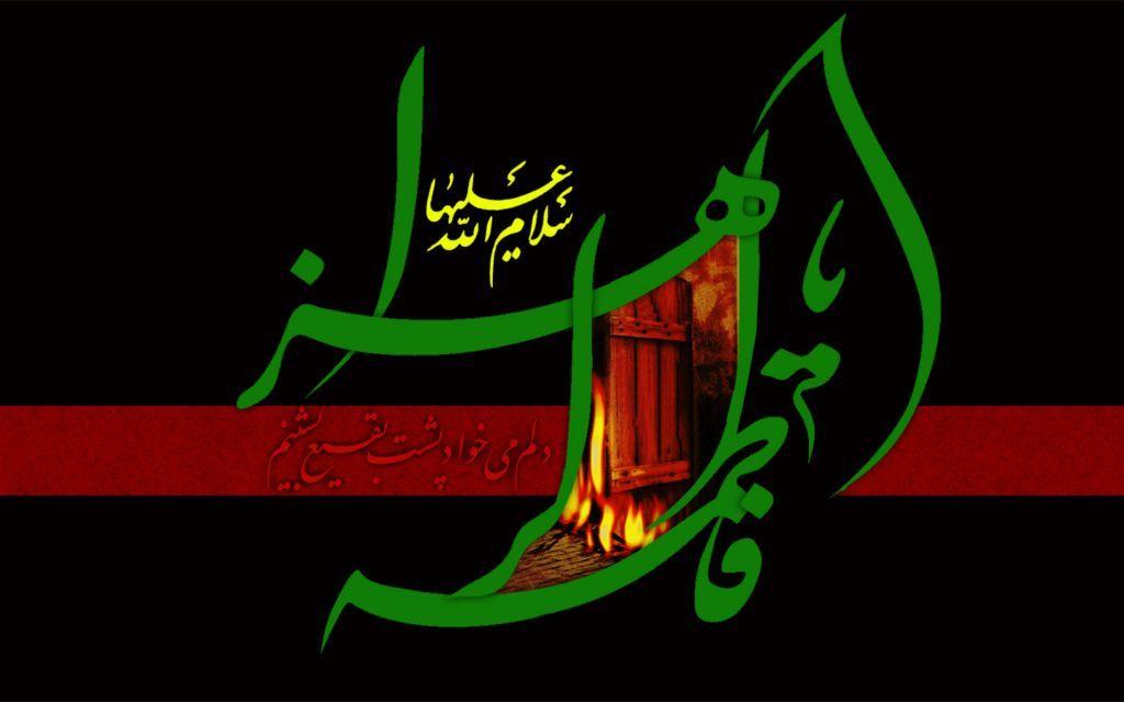 زیباترین عکس&zwnj;نوشته&zwnj;ها ویژه ایام شهادت حضرت زهرا (س)