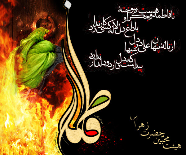 زیباترین عکس&zwnj;نوشته&zwnj;ها ویژه ایام شهادت حضرت زهرا (س)