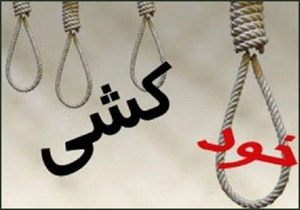 خودکشی جوان ۳۰ ساله در گرگان