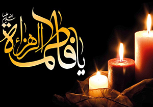 گلستان سیاه پوش عزای فاطمی