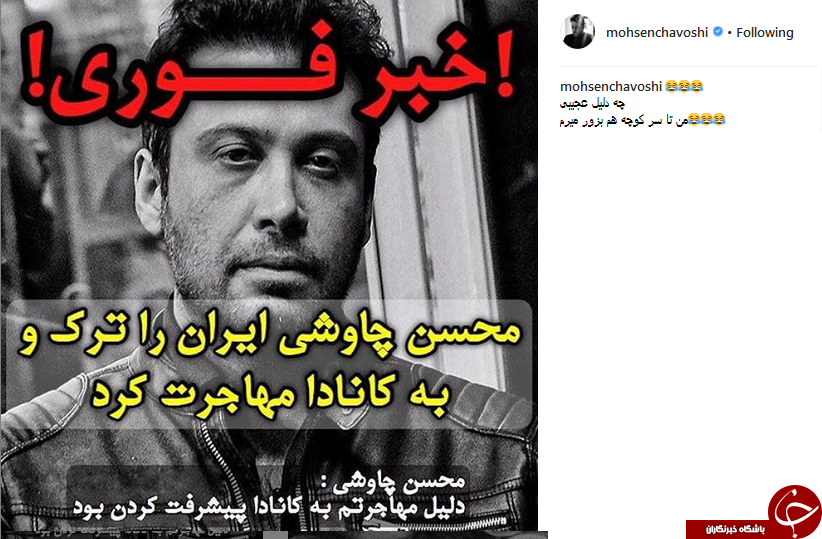 واکنش محسن چاوشی به شایعه مهاجرتش به کانادا!