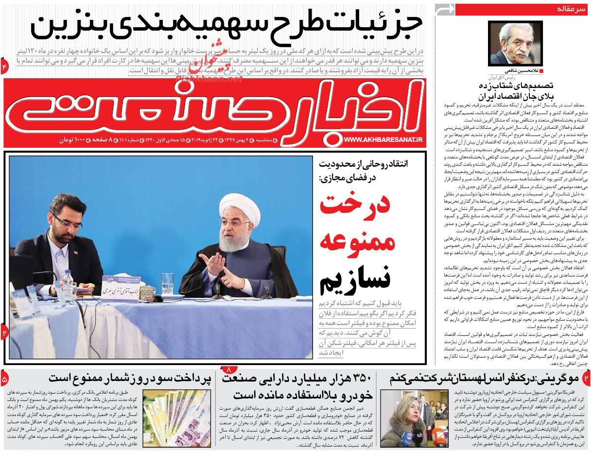 صفحه نخست روزنامه&zwnj;های اقتصادی ۲ بهمن ماه