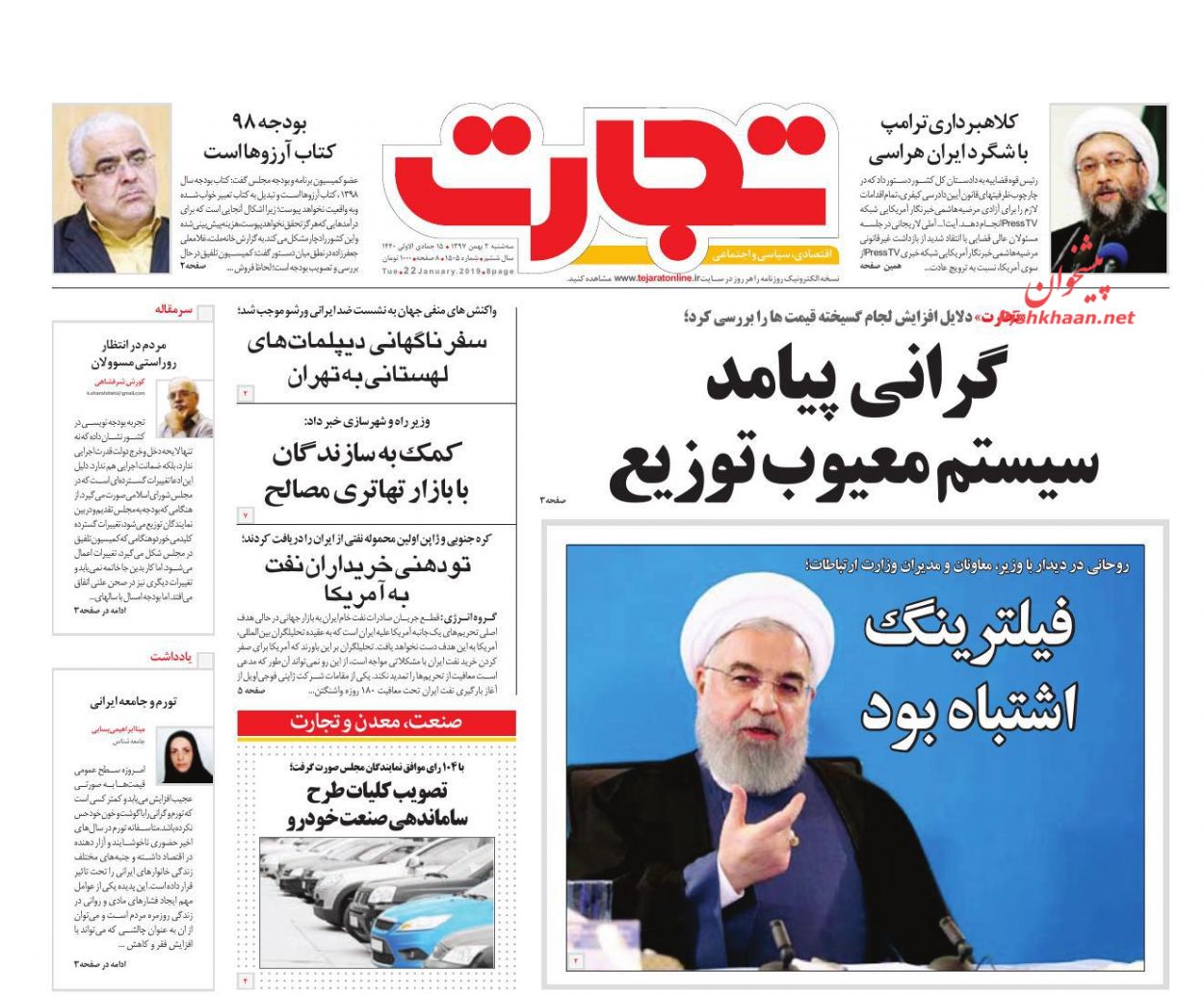 صفحه نخست روزنامه&zwnj;های اقتصادی ۲ بهمن ماه