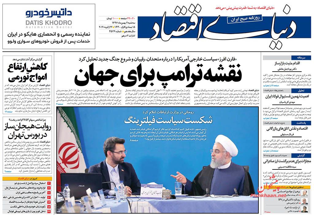 صفحه نخست روزنامه&zwnj;های اقتصادی ۲ بهمن ماه
